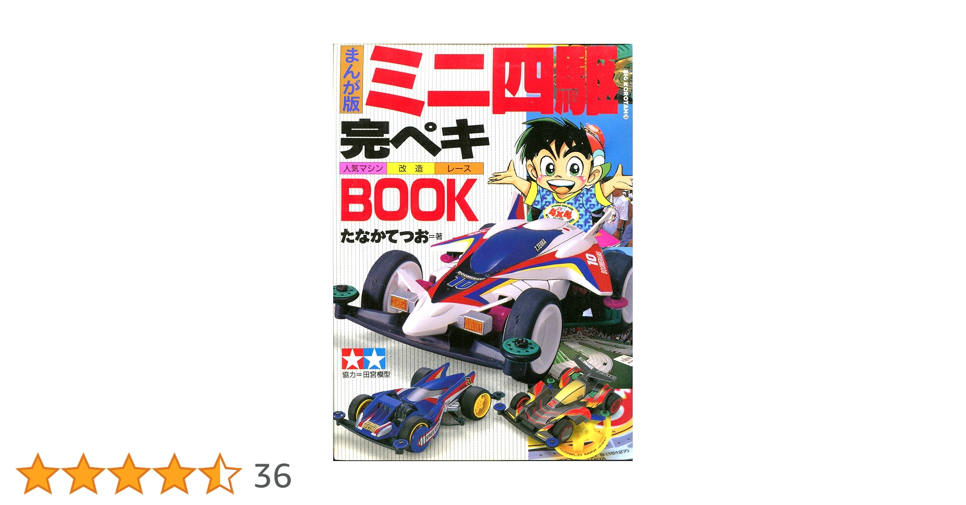 ★ミニ四駆　製作　オーダーページ　お客様のご希望のスタイルを形にします★ mini4 oji-san | PROTO-EMPEROR ZX (S2-FM) #ミニ四駆 #ミニ四駆